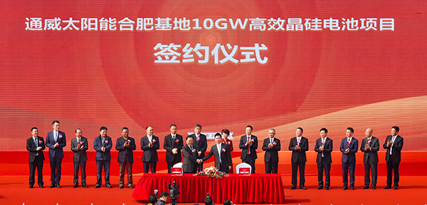 合肥市高新區(qū)管委會(huì)、通威太陽(yáng)能(合肥)有限公司簽訂10GW高效晶硅電池項(xiàng)目投資框架協(xié)議.jpg